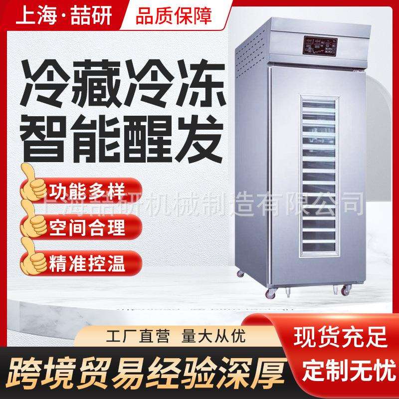烘焙发酵箱商用冷藏冷冻醒发箱面团发酵箱Fridge+freezer proofer