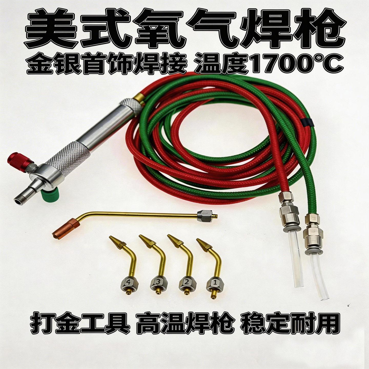 制氧机焊枪美式煤气火枪首饰加工熔金焊接工具打金枪头配件氧焊枪