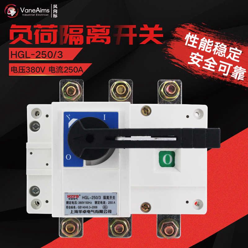 HGL-250/3 三极柜内操作 负荷隔离开关 250A 隔离开关 紫铜加厚