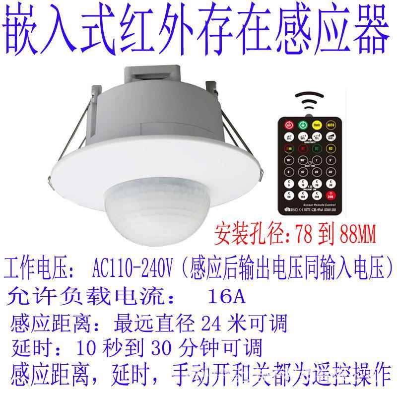 嵌入暗装红外存在感应器开关大功率高灵敏度功能可遥控器调节开关