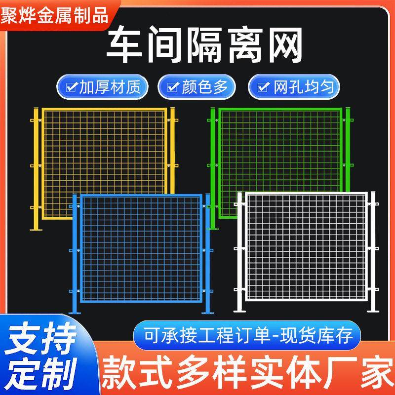 现货车间隔离网仓库隔离栅栏护栏网室内室外隔离护栏防护围栏
