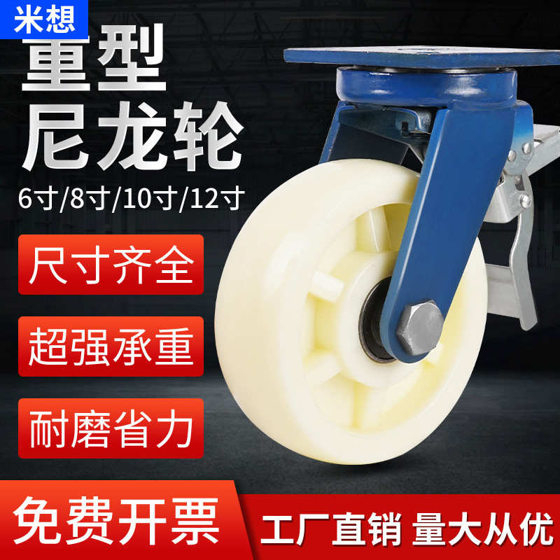 超重型尼龙万向轮6寸工业脚轮加重轮8寸推车轮10寸12寸定向轮米想