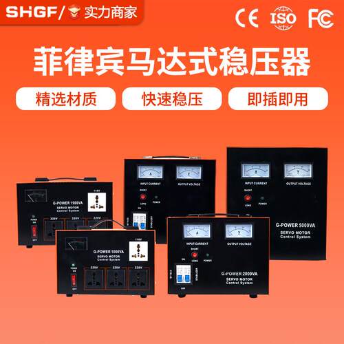 出口菲律宾稳压器SVR马达式稳压器家用稳压SVR-1000VA 2000W稳压