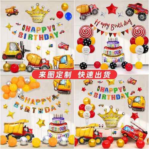 3岁小男孩生日布置气球2岁汽车主题场景装饰仪式感道具party用品4