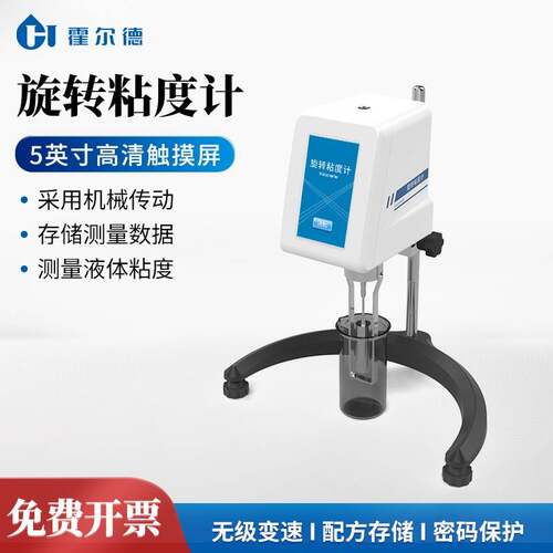 旋转粘度计高精度液体粘度计实验室液体粘度测量仪沥青粘度试验仪