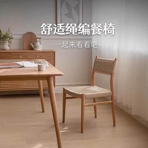 餐厅麦田椅北欧原木餐椅简约手工绳编靠背椅家用书房卧室实木椅子