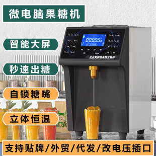 商用全自动触屏果糖机饮品店奶茶店专用定量机果粉机控屏厂家直销