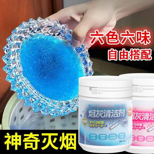 Ash extinguishing sand for cigarettes, removes smoke and odo