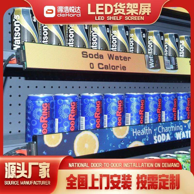 led货架屏 超市led头屏 led shelf display screen 柜台led电子屏