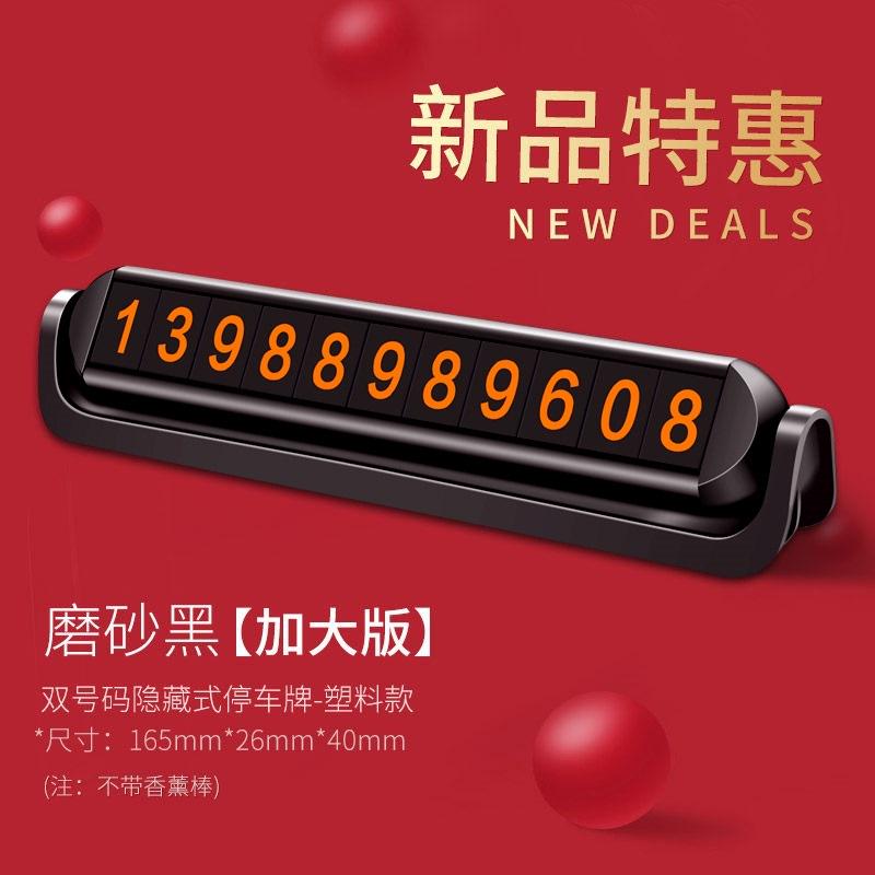 汽车用品塑料挪临时汽车停车车牌电话移码双号车号码牌号码牌