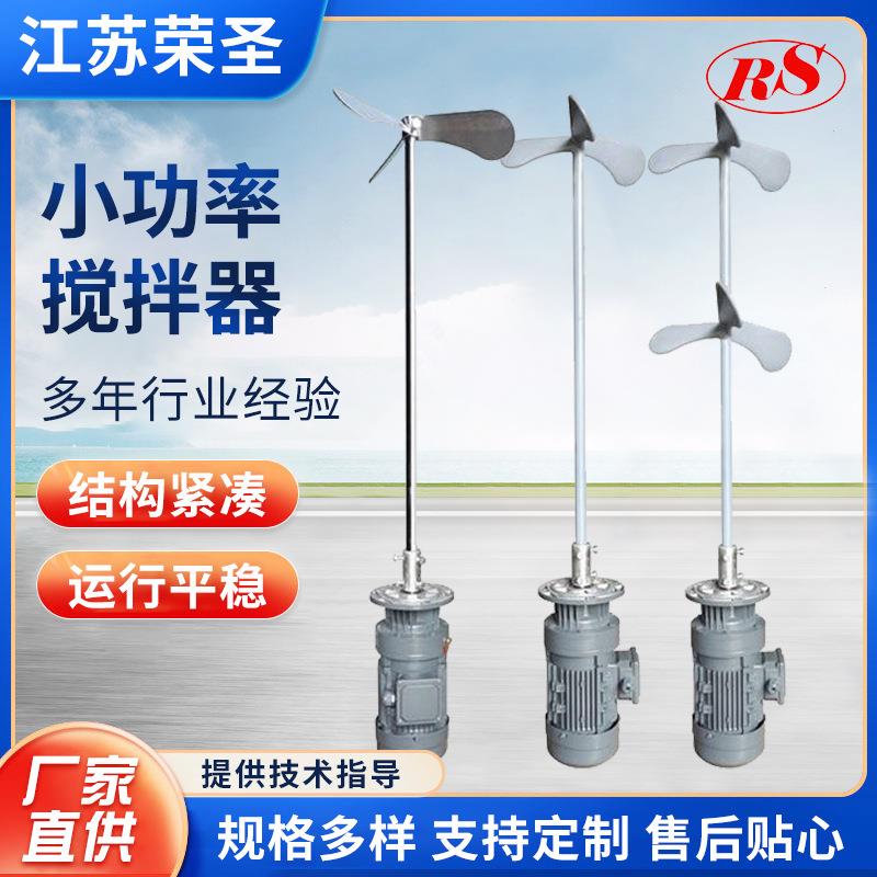 污水池搅拌机器浆液池搅拌器加药搅拌机小功率搅拌器