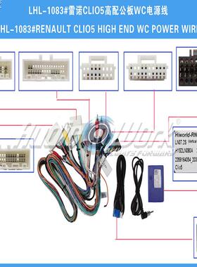 LHL-1083#导航线材 安卓中控大屏电源线 适用雷诺Clio5高配竖屏