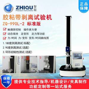智取ZQ-990L-2胶带不干胶标签剥离力试验机离型剥离力强度测试仪