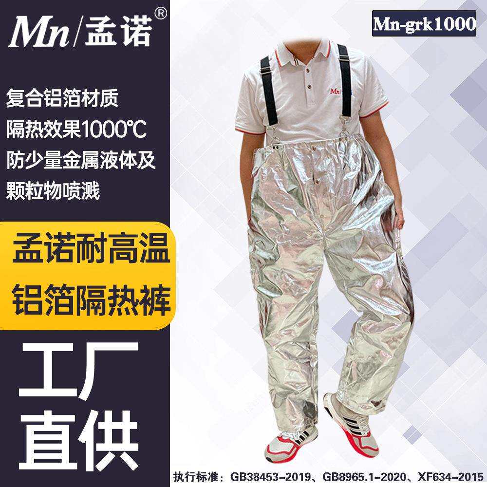 孟诺1000度耐高温隔热裤Mn-grk1000铝箔工业防烫阻燃背带长裤