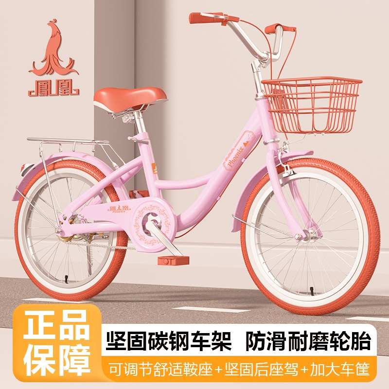凤凰儿童自行车女孩6—8岁12中大童小学生18-20寸22脚踏公主单车
