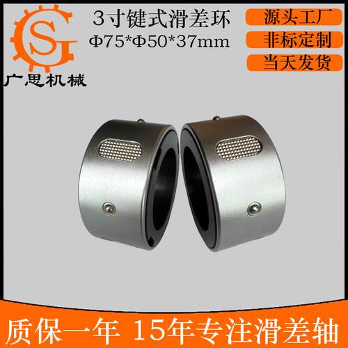 m3寸75m滑叉轴KZO摩擦环机摩擦滑轴差环分切滑擦环