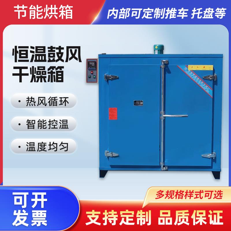 工业烘箱电热鼓风干燥箱恒温热风循环高温大型烤箱烘干机可定制图片