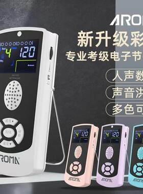 阿诺玛电子节拍器可爱充电款吉他架子鼓705S钢琴古筝考级专业打拍