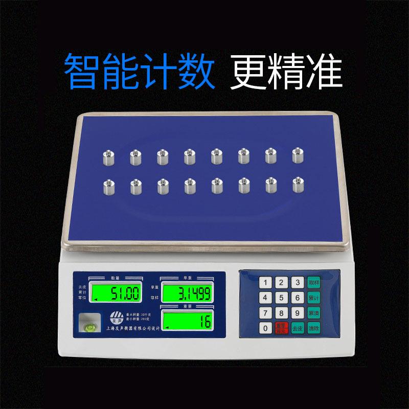上海友声电子计数秤3kg/6kg/15kg30kg记重高精度计重计数称电子秤