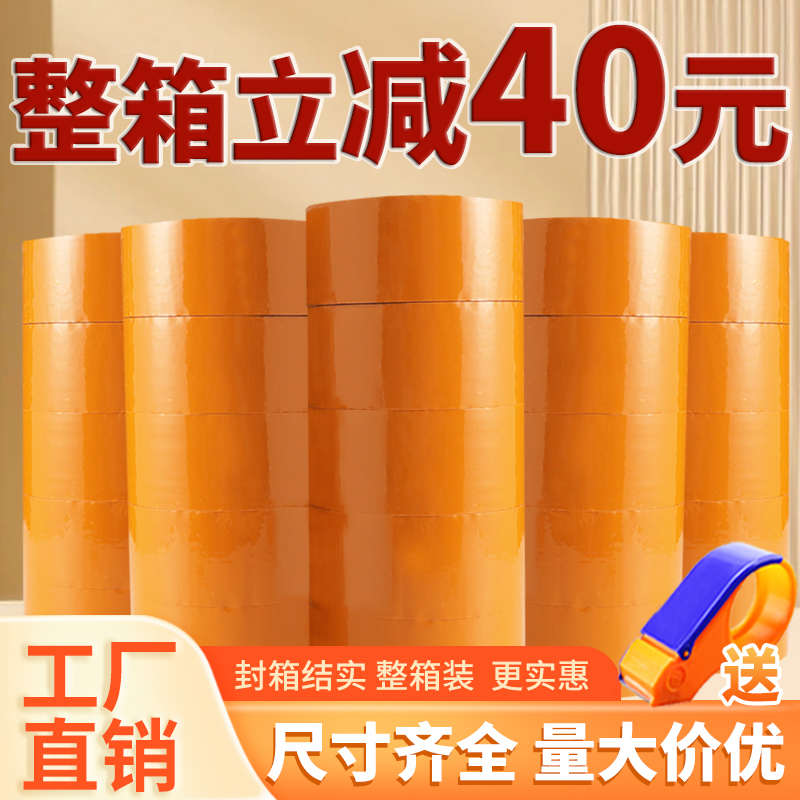 大卷封箱米黄胶带4.5cm宽整箱批发黄色快递打包封口遮蔽胶纸缪胶