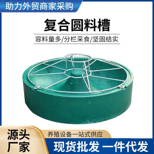 养猪复合圆料槽鸡鸭鹅用牛筋圆料槽圆形猪槽现货供应新款畜禽食槽
