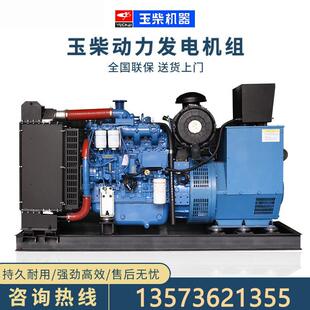 200千瓦柴油发电机组380伏 120 150 100 玉柴动力20KW30