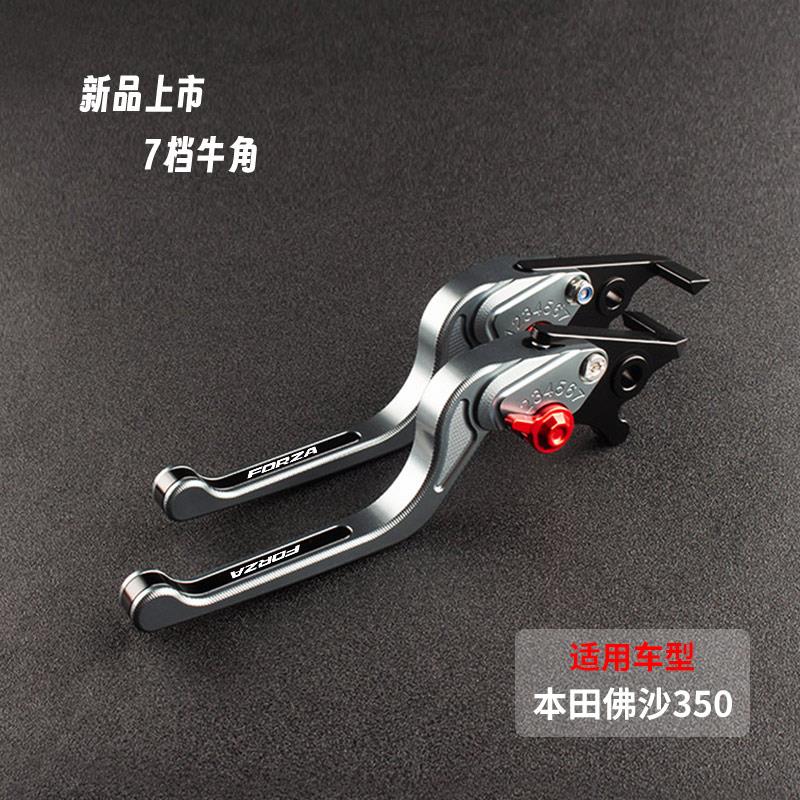 适用本田佛沙NSS350改装配件牛角刹车把手铝合金省力离合FORZA350