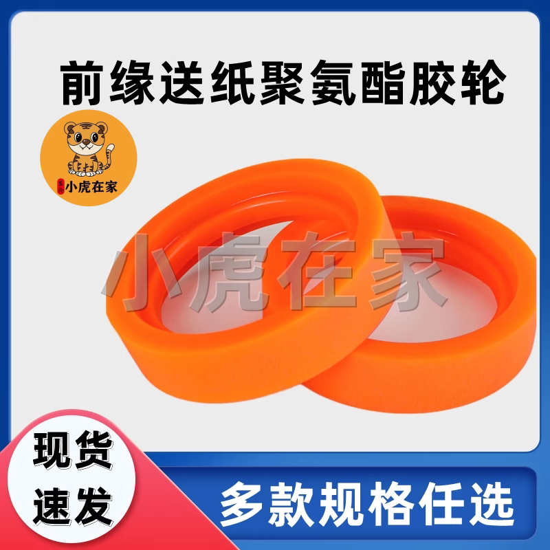 纸箱机械配件水墨印刷开槽机前缘送纸聚氨酯胶轮