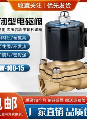 常闭电磁阀水阀气阀2W160-15 220V 24V控制阀开 关阀4分电磁阀DN1