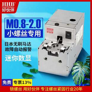 好伙伴HHB 送料迷你型全自动小螺丝供给机 XT螺丝机供料器转盘式
