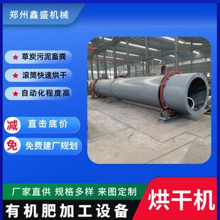 供应生物有机肥烘干机矿渣烘干设备牛粪小型颗粒有机肥加工设备