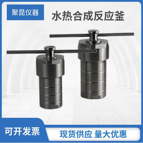 专业生产/水热合成反应釜/四氟内衬/水热釜500ml