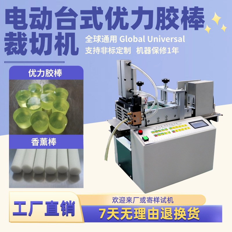 电动台式优力胶棒裁切机高精度实心硅胶条切断机香薰棒智能切割机