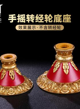手摇转动轮底座黄铜摆件莲花底座西藏转动筒底座西藏手摇底座