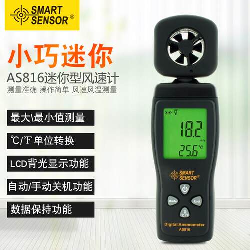 希玛（SMARTSENSOR）AS816叶轮风速风温测试仪数字式风速仪