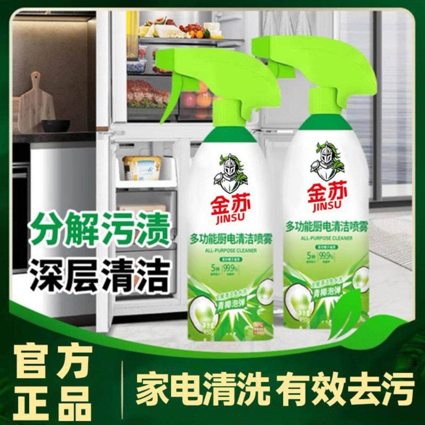 金苏多功能厨电清洁喷雾官方正品泡沫清洁剂冰箱厨房油烟机清洗剂