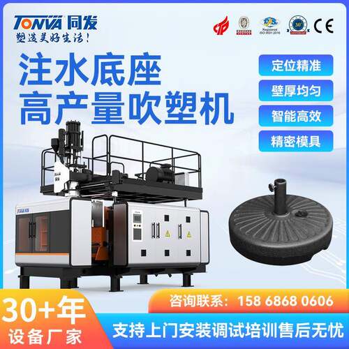 塑料底座吹塑机户外太阳伞底座气球底座吹塑机器设备厂家