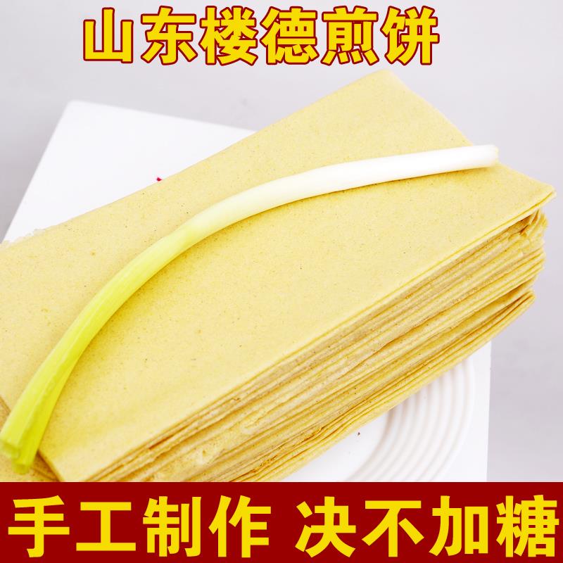 楼德煎饼大葱山东泰山特产小米玉米黄豆手工粗粮健身杂粮特色早餐