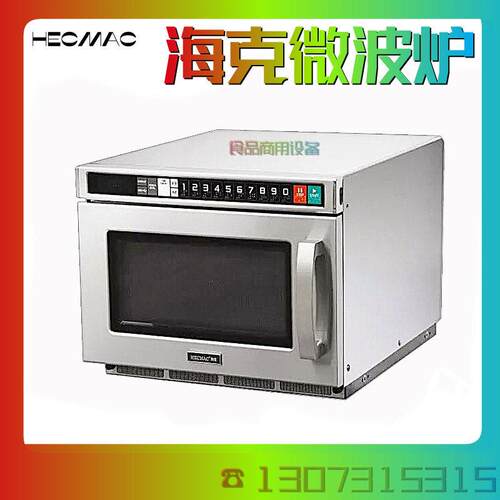 【海克】FEHCE503型商用微波炉