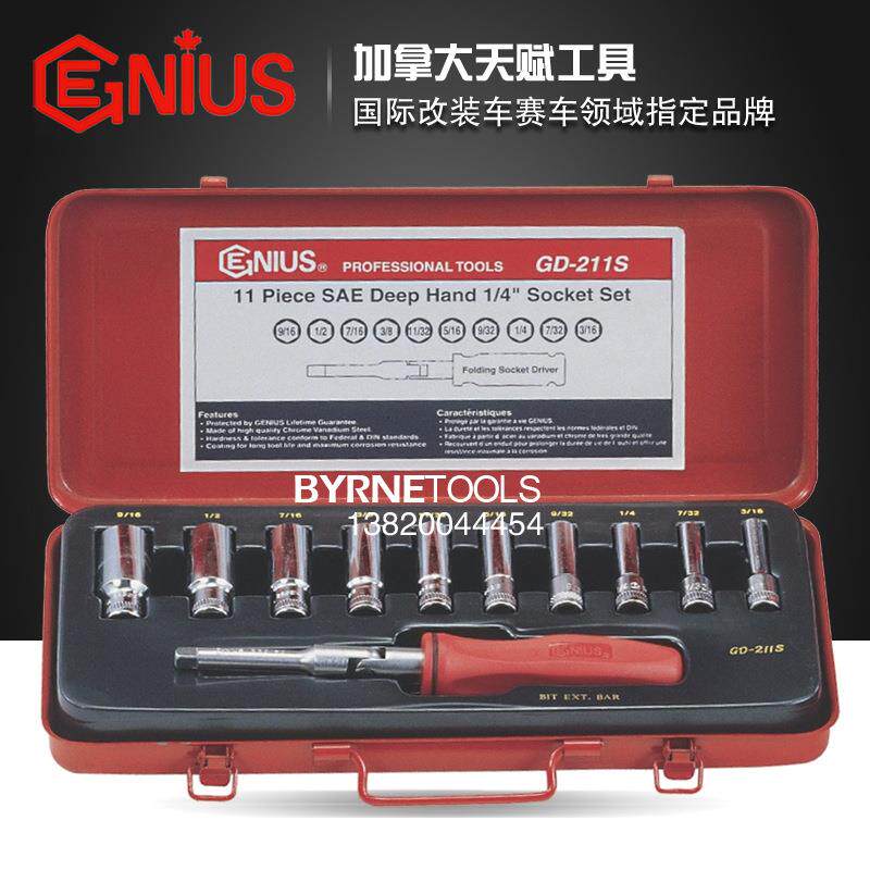 天赋GENIUS工具 1/4系列11件套英制万向加长套筒起子组GD-211S