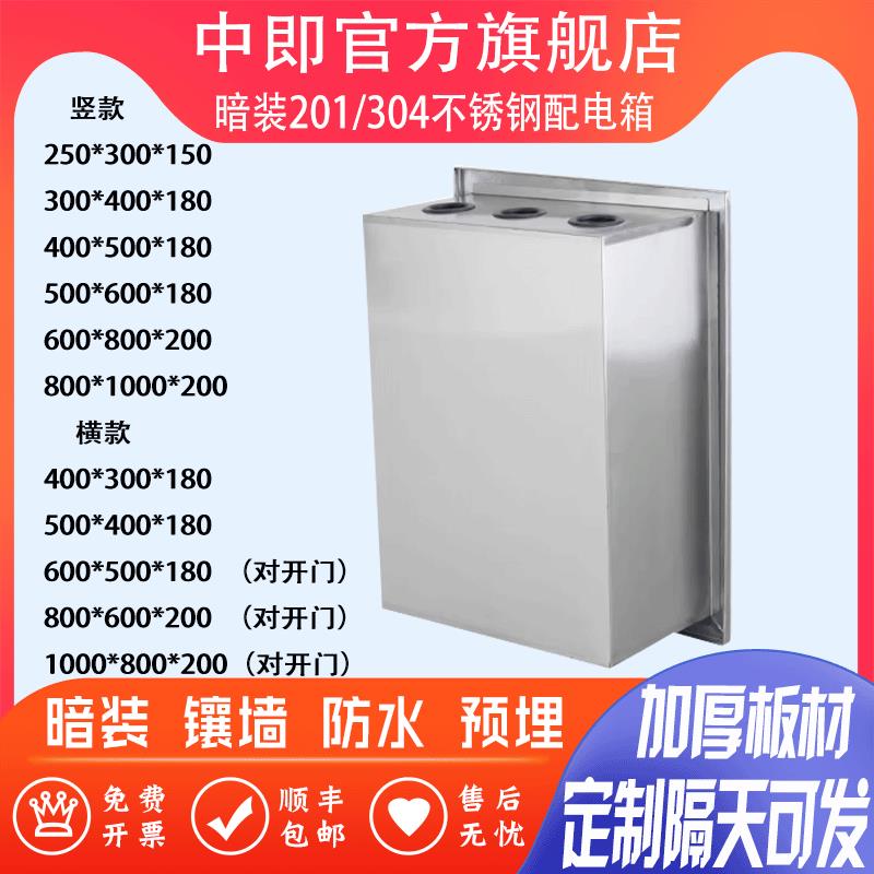镶入式304暗装不锈钢配电箱控制箱镶墙布线箱设备箱电表箱照明箱