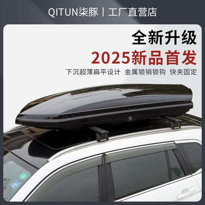汽车SUV车顶行李箱通用越野车大容量超薄旅行箱车顶箱改装行李架