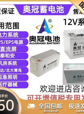 奥冠胶体蓄电池6GFMJ12V100AH65A38A17A24A200AH太阳能路灯直流屏