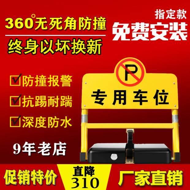 新品360度防撞智能车位锁地锁车库锁车位锁地锁自动车位锁车库锁