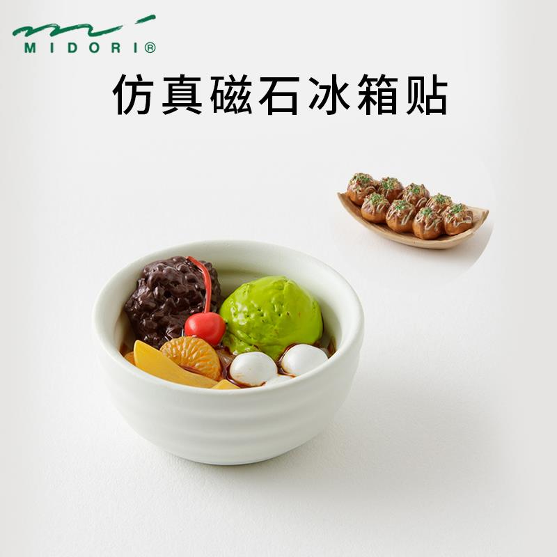 日本midori迷你仿真磁石日系可爱仿真食物冰箱贴3D迷你装饰磁性贴