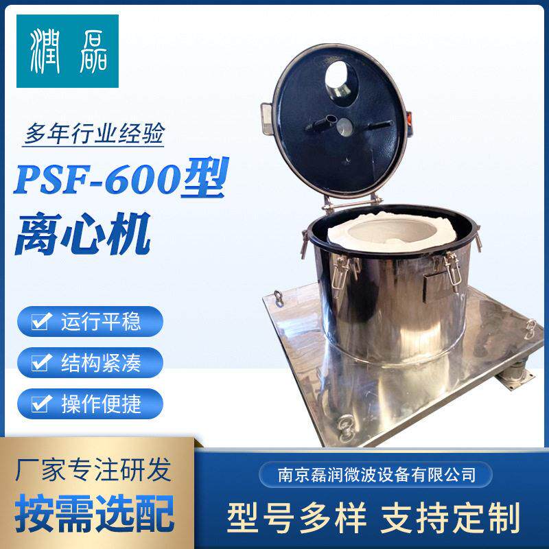 磊润厂家供应PSF一600型平板洁净直联人工上部卸料离心机