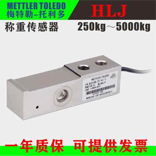 托利多HLJ-500kg 1t 2t 3t 5t 搅拌站 SBH 悬臂梁压式称重传感器