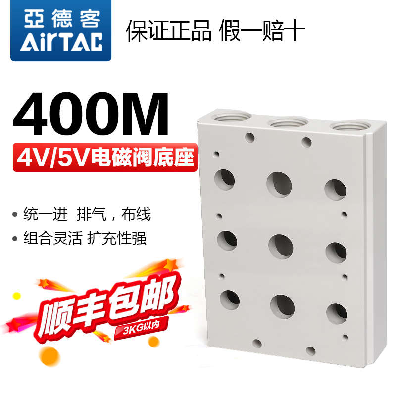 亚德客气动汇流板汇流排4V/5V电磁阀底座400M-2F/3F/4F/5F/6F/7