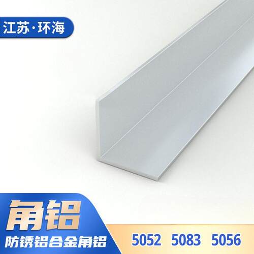 5052MAGA-102合金角铝 L型角铝角90直6度5083钢铝角 505防锈铝合
