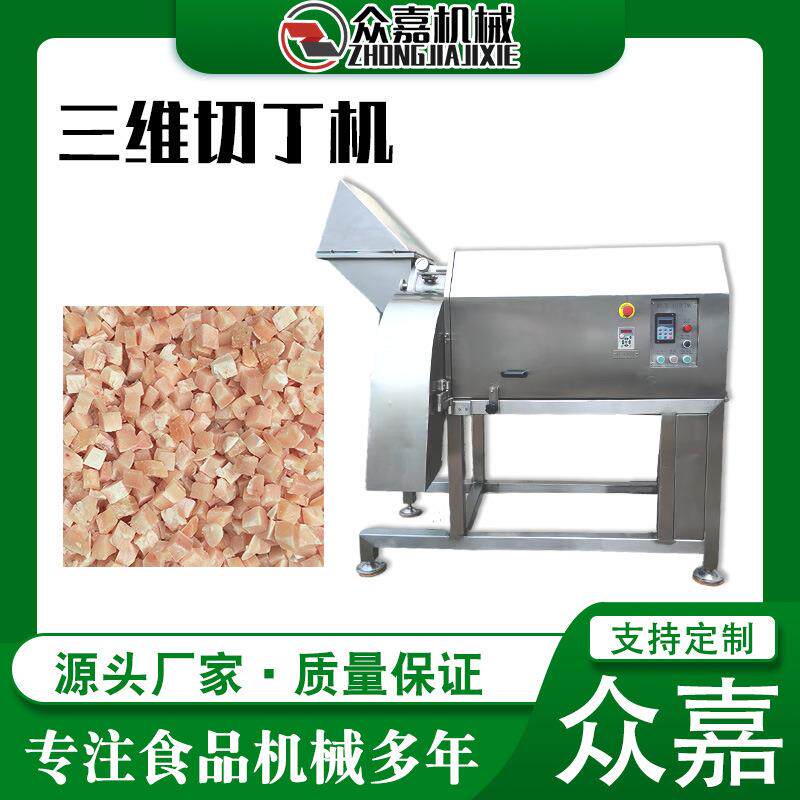 生骨肉粒切粒机全自动肉类无骨猪肉牛肉切丁机三维切丁机